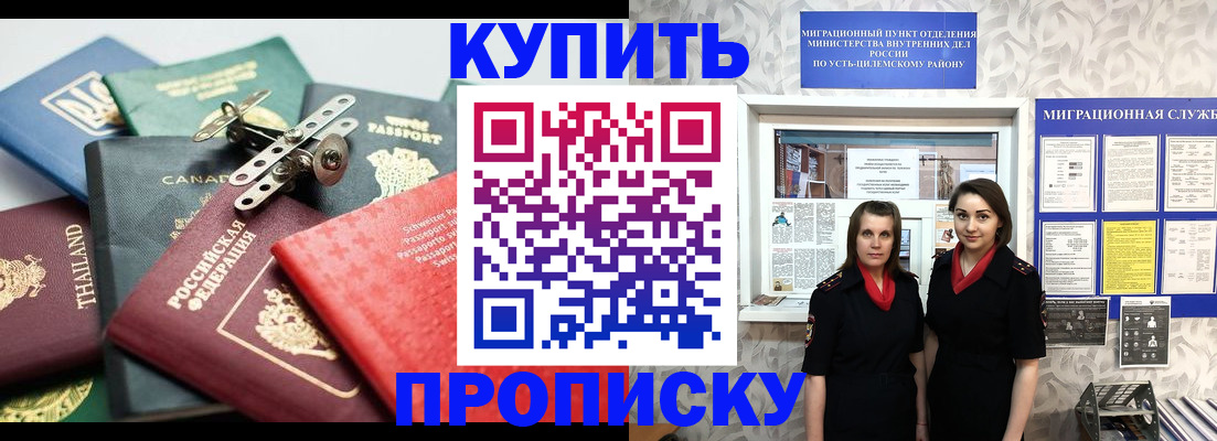 прописка ребенка в Алтае