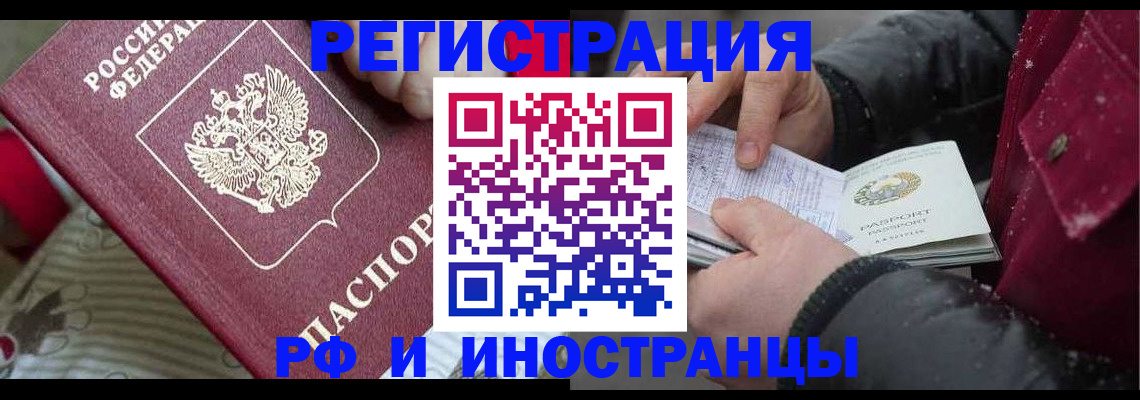 прописка для работы в Алтае