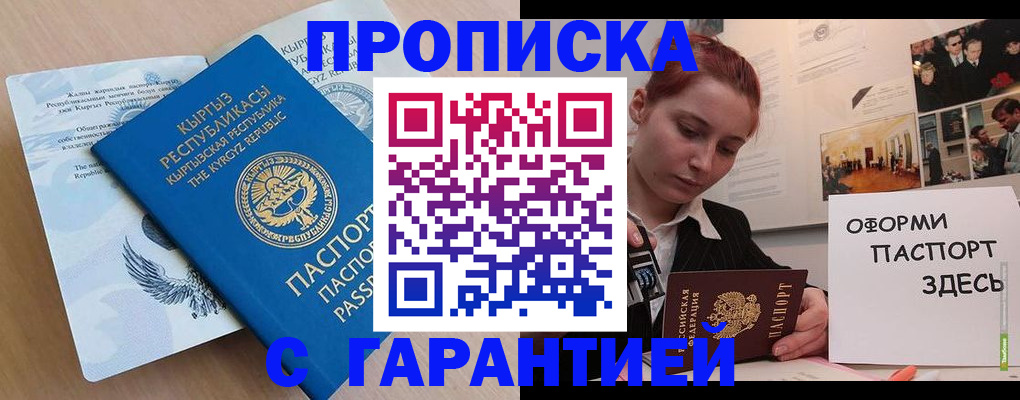 прописка для работы в Алтае