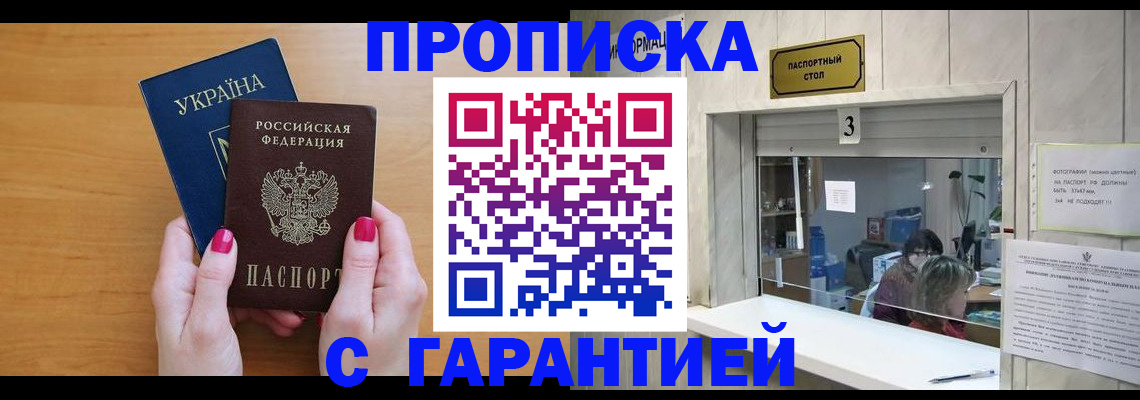 прописка для школы в Алтае