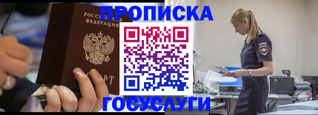 прописка для военкомата в Алтае