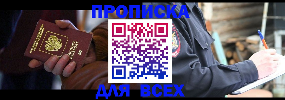 временная регистрация собственник в Алтае