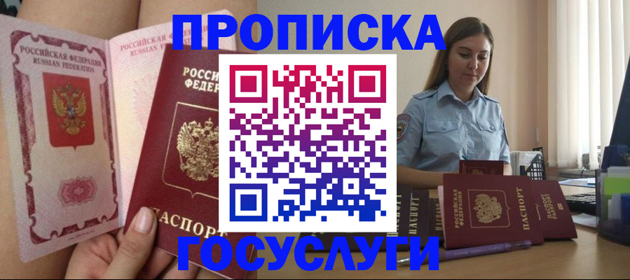 прописка для кредита в Алтае