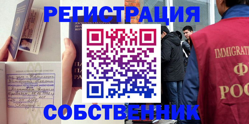 купить прописку в Алтае