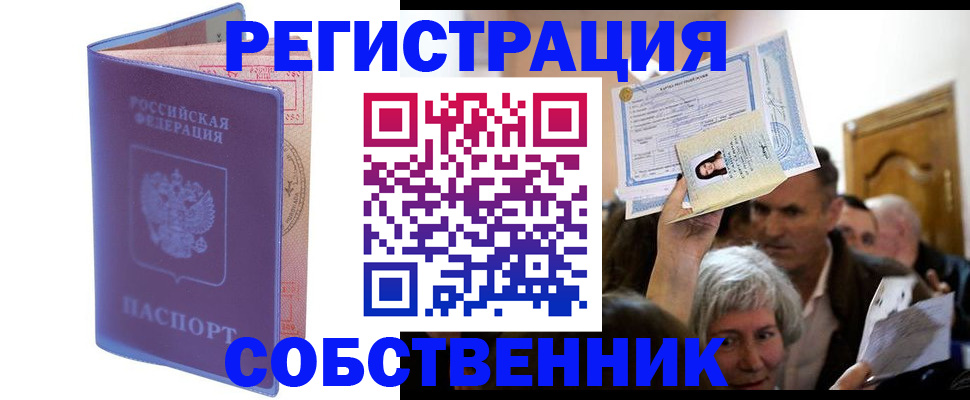 прописка 2025 в Алтае