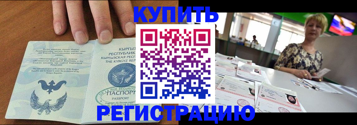 прописка от собственника в Алтае