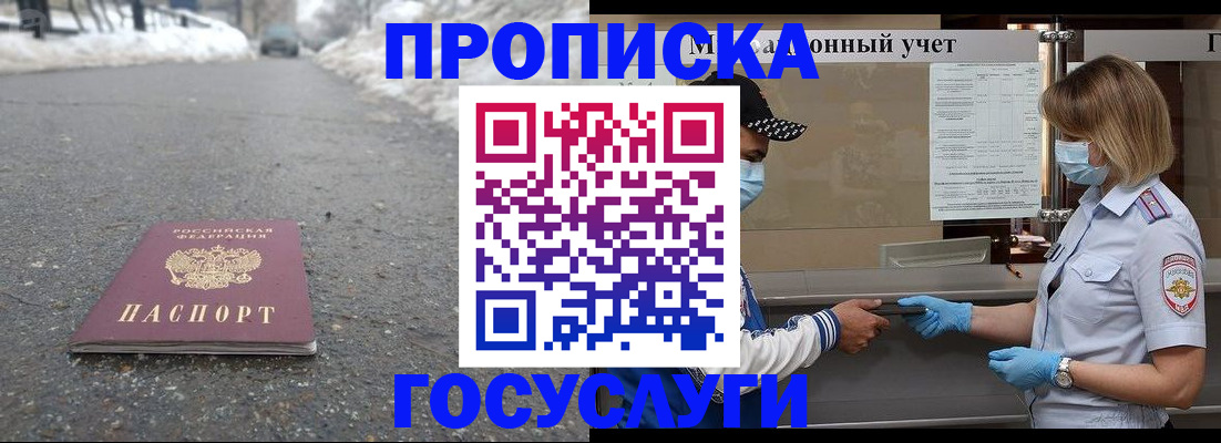 прописка гарантия в Алтае